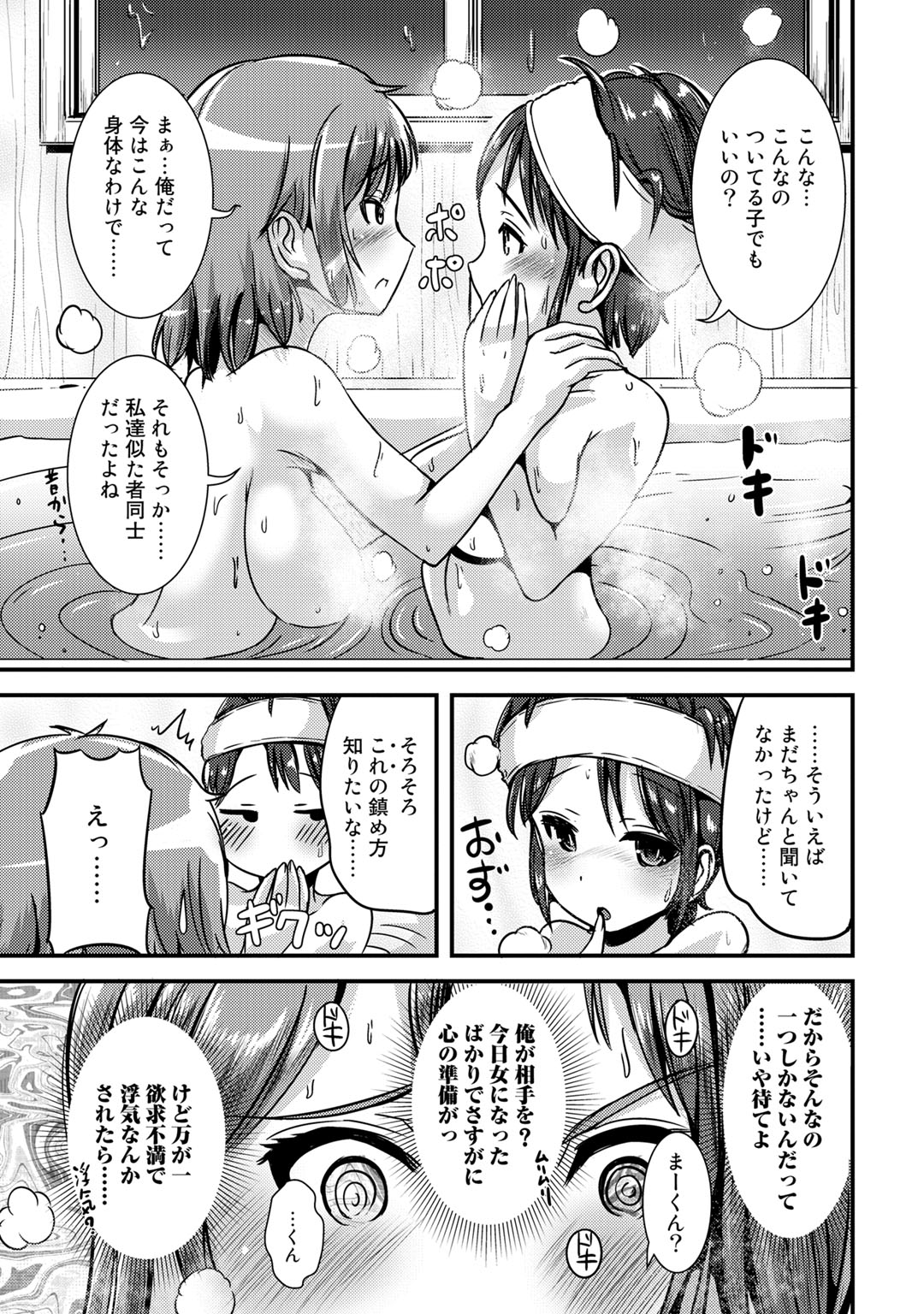Hybrid Girlfriend Vol.1 - Page 27