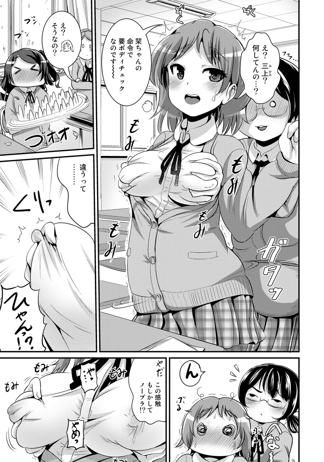 Hybrid Girlfriend Vol.1 - Page 49