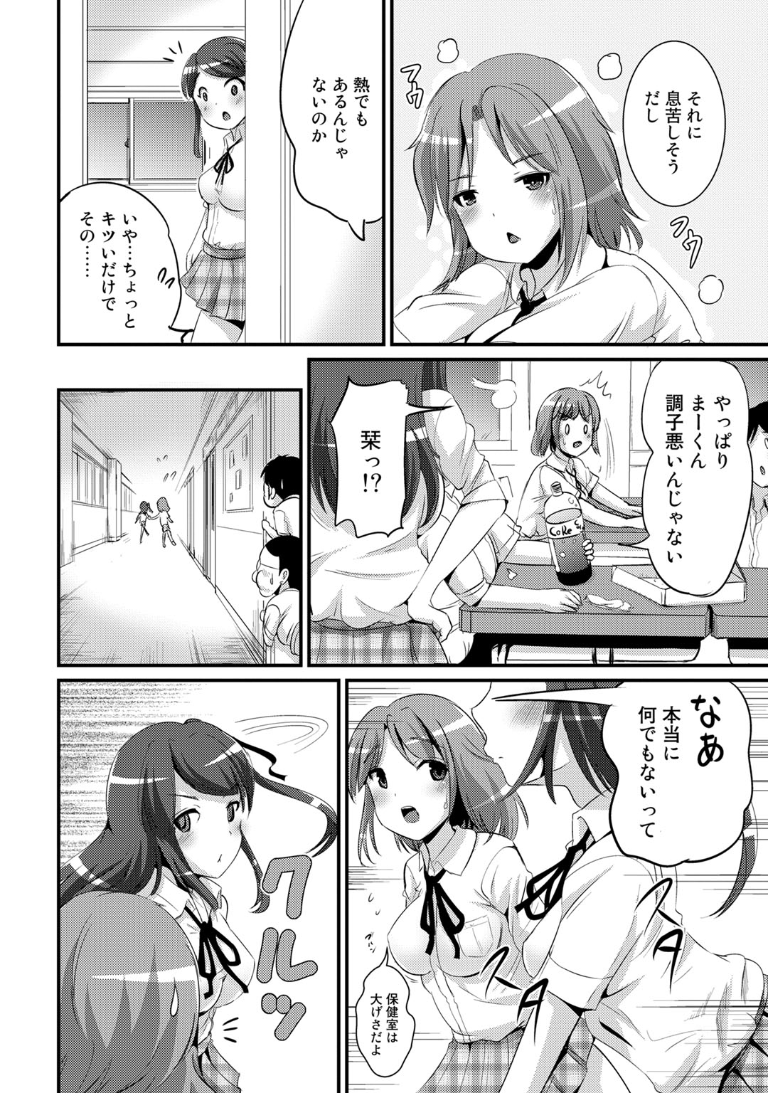 Hybrid Girlfriend Vol.1 - Page 58