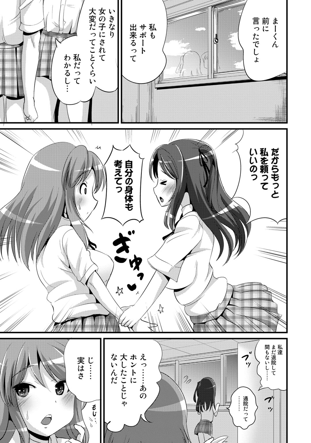 Hybrid Girlfriend Vol.1 - Page 59