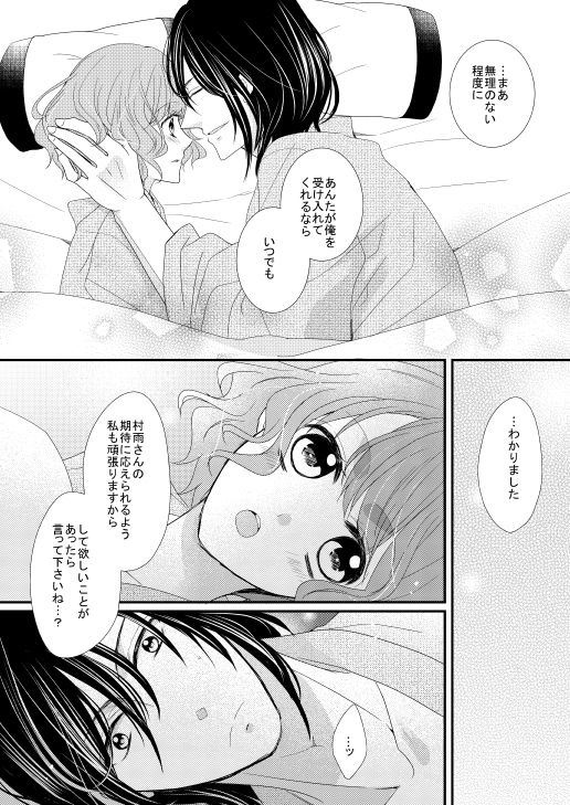 Satoya Fuufu no Yoru no Ohanashi - Page 19