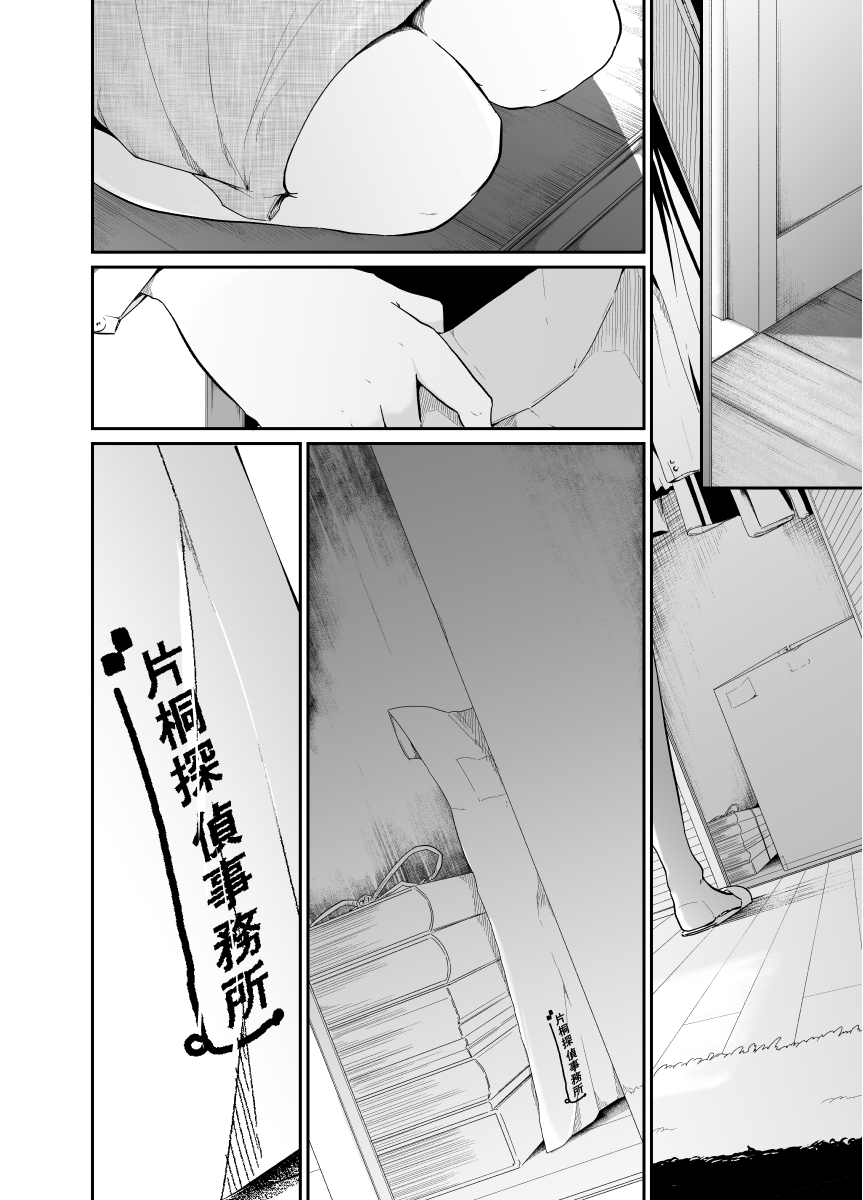 Asobi no Tsumori datta no ni - Page 67