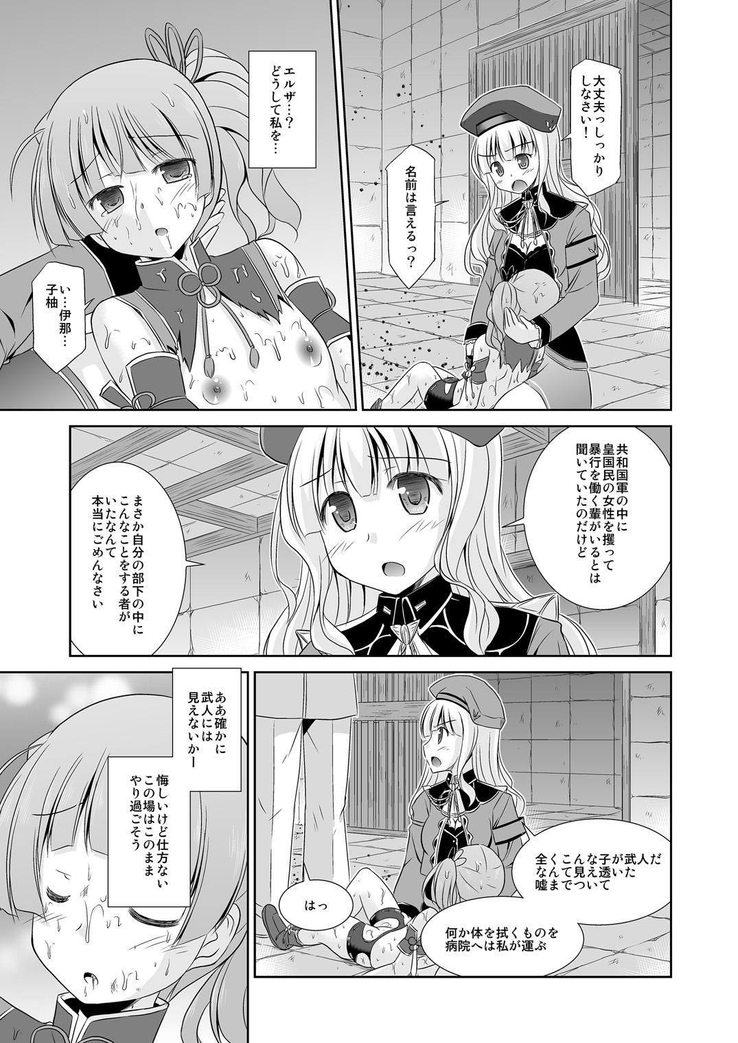 Koyuzu no Chousa Shippai Houkokusho - Page 22