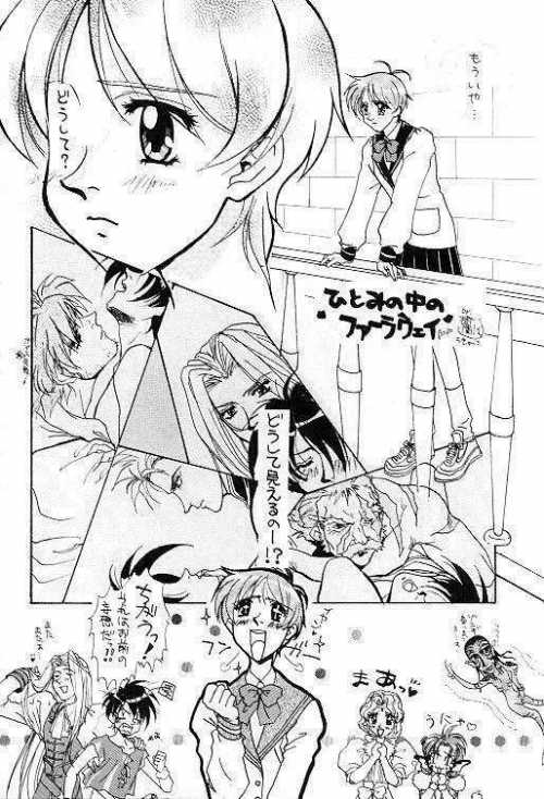Kurenai Tenshi - Page 21