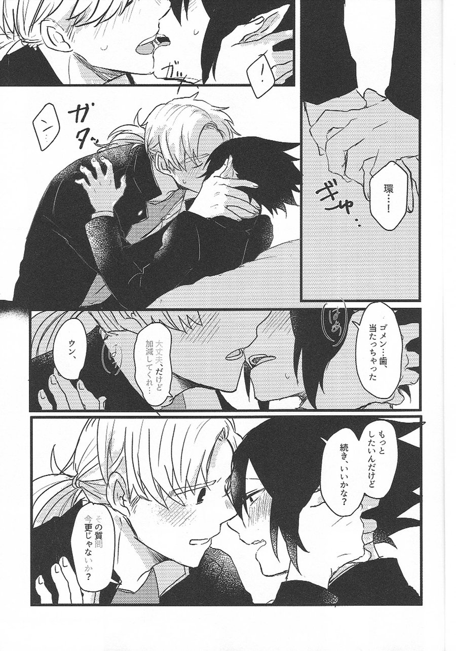 Ima dake Koe ga Kawaru made - Page 11