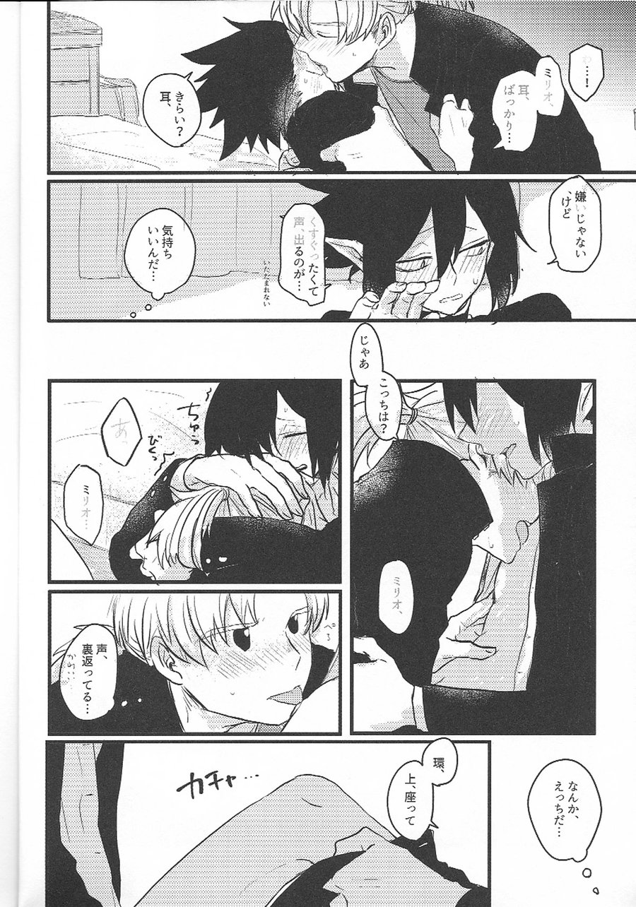 Ima dake Koe ga Kawaru made - Page 12