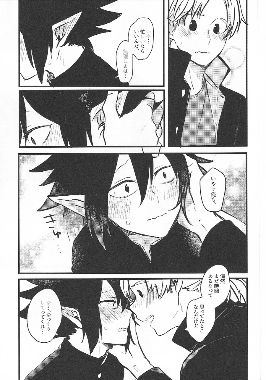 Ima dake Koe ga Kawaru made - Page 9