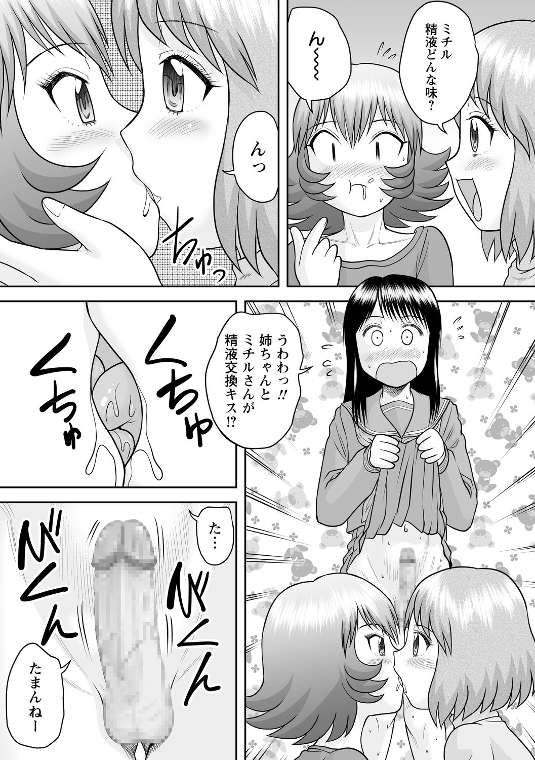 COMIC Masyo 2021-01 - Page 117
