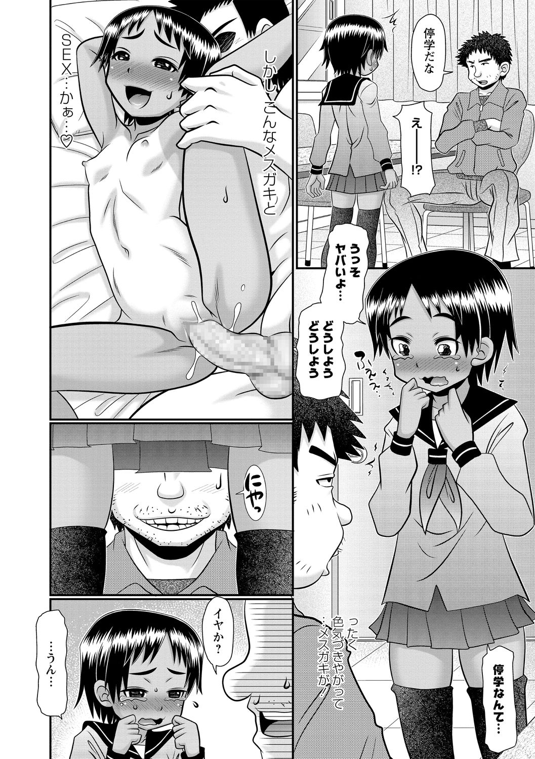 COMIC Masyo 2021-01 - Page 132