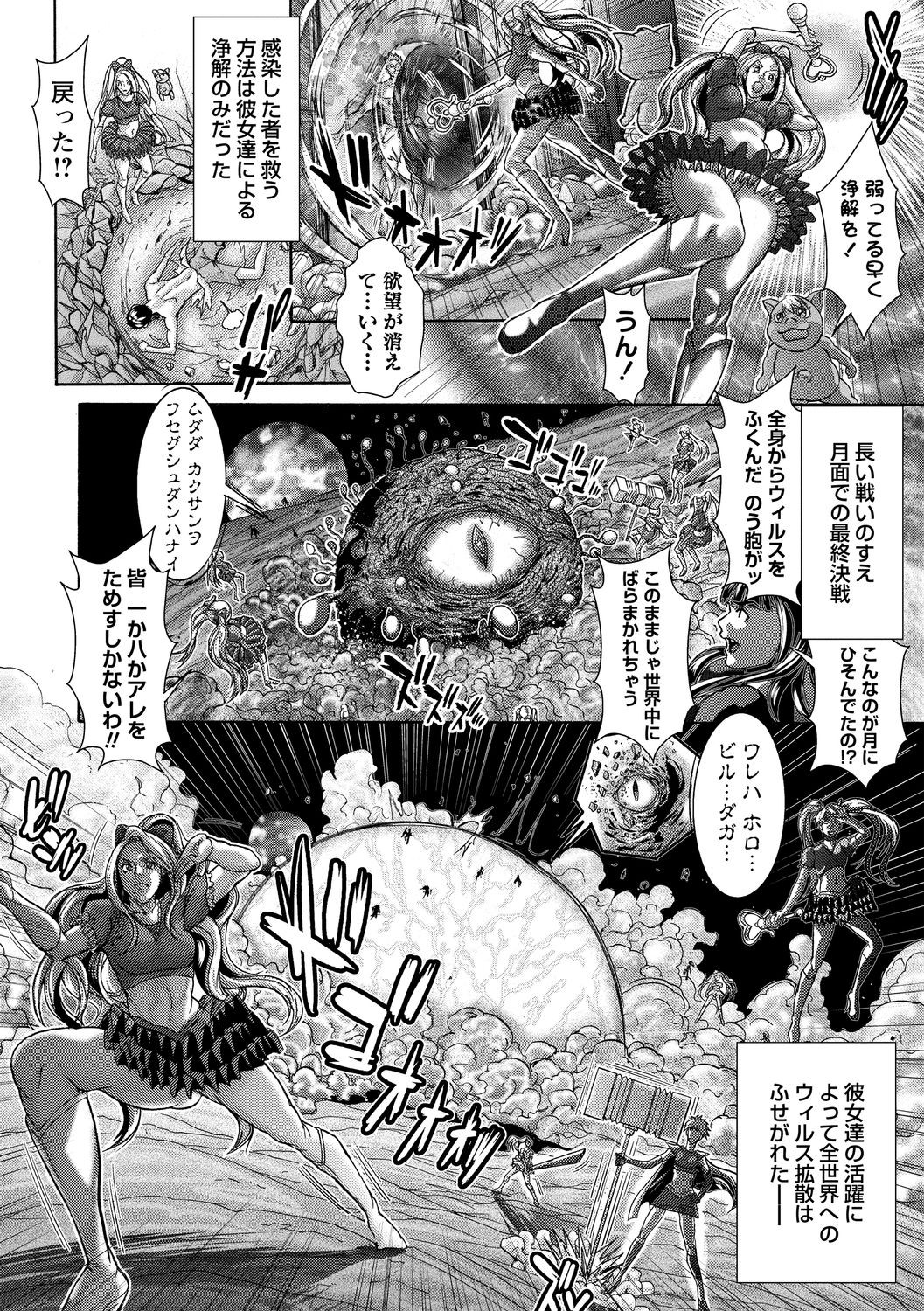 COMIC Masyo 2021-01 - Page 192