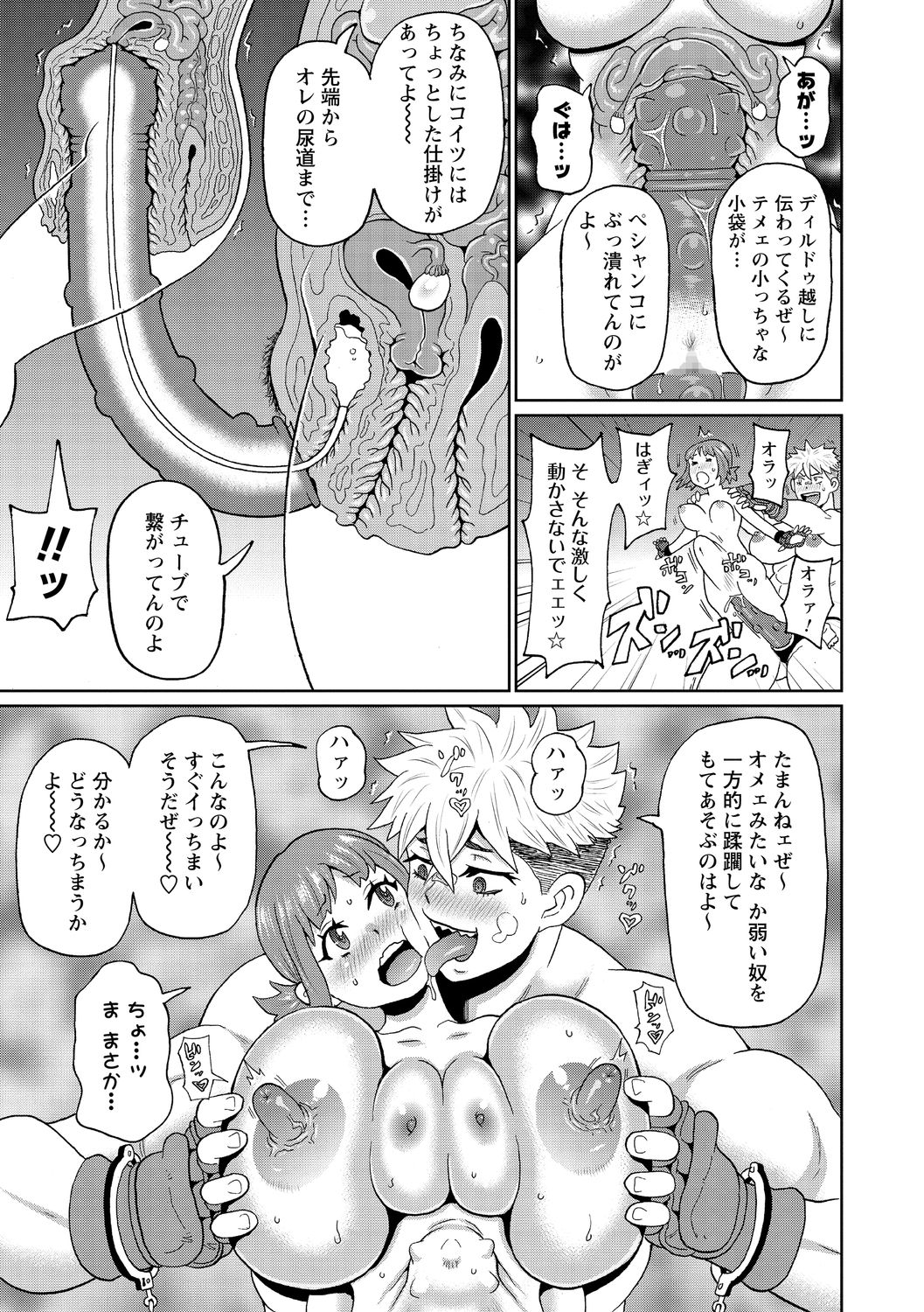 COMIC Masyo 2021-01 - Page 71
