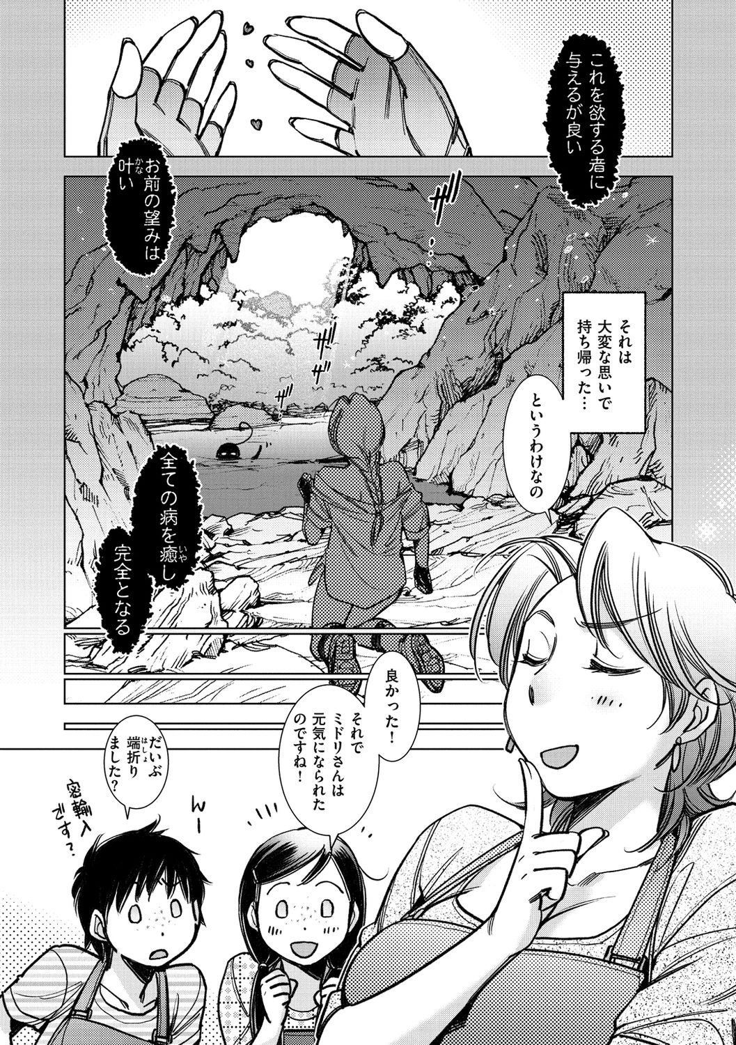 Engei-ten no Yasashii Koibito - Page 168