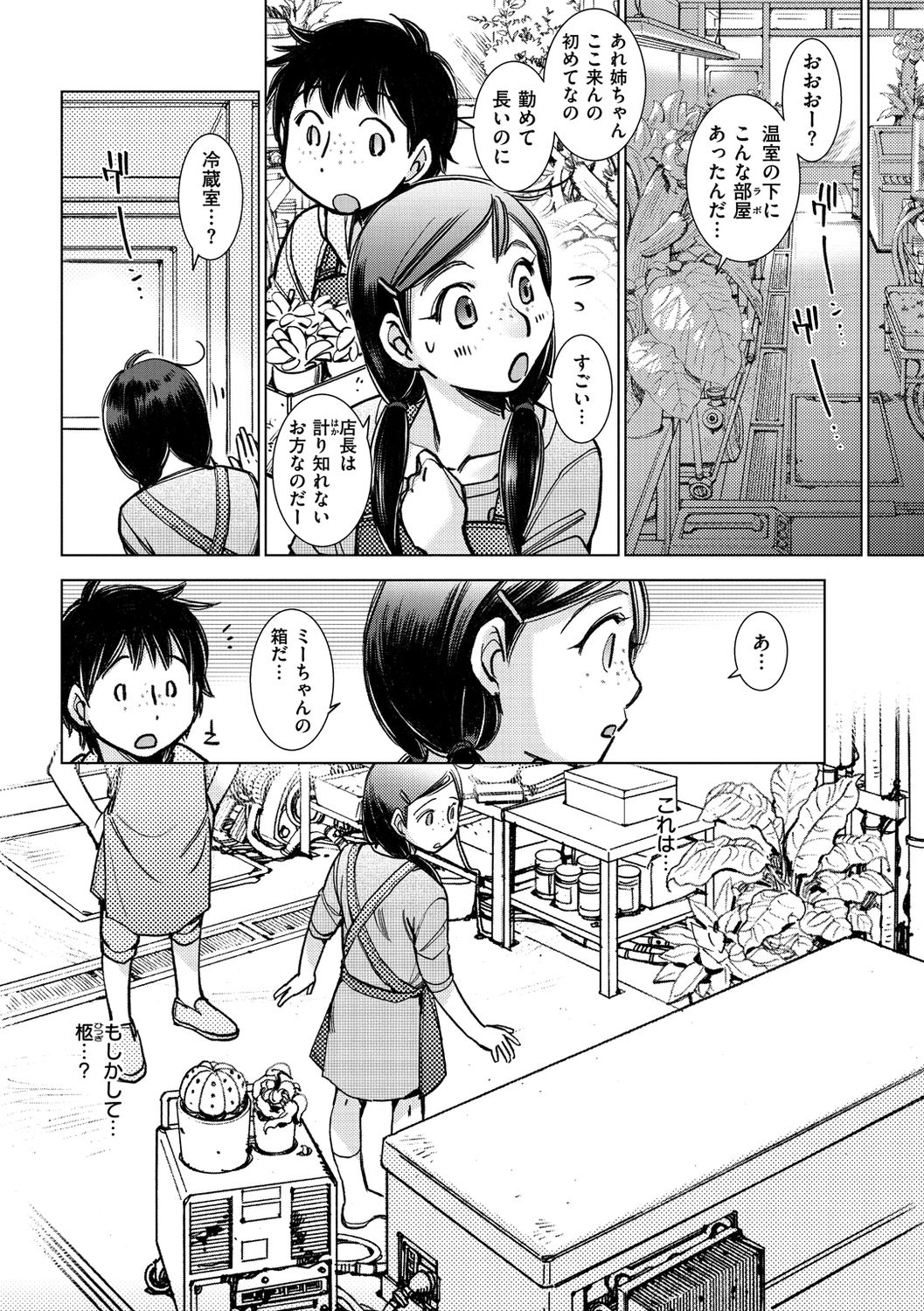 Engei-ten no Yasashii Koibito - Page 170