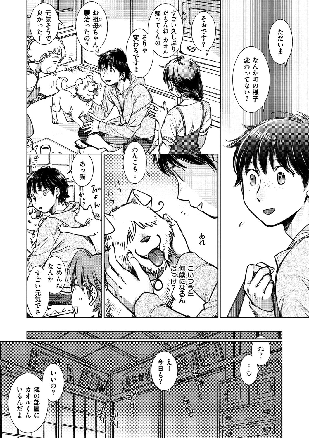 Engei-ten no Yasashii Koibito - Page 176