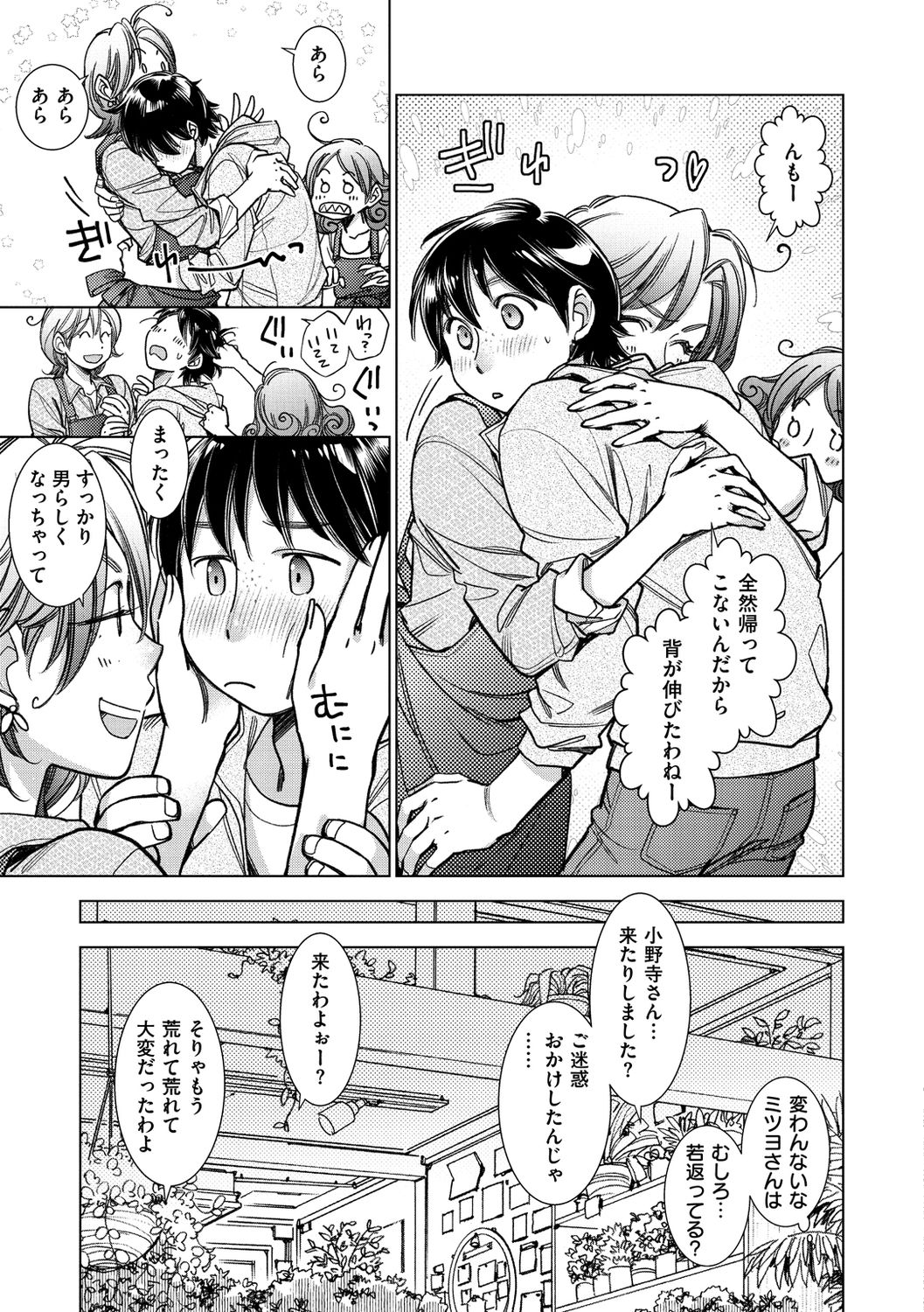 Engei-ten no Yasashii Koibito - Page 183