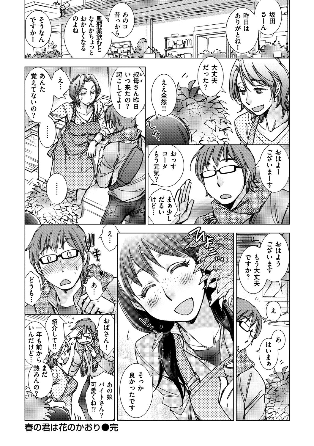 Engei-ten no Yasashii Koibito - Page 22