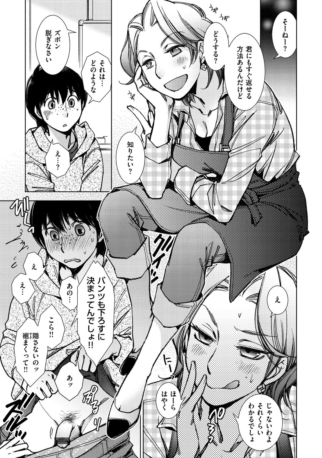 Engei-ten no Yasashii Koibito - Page 27