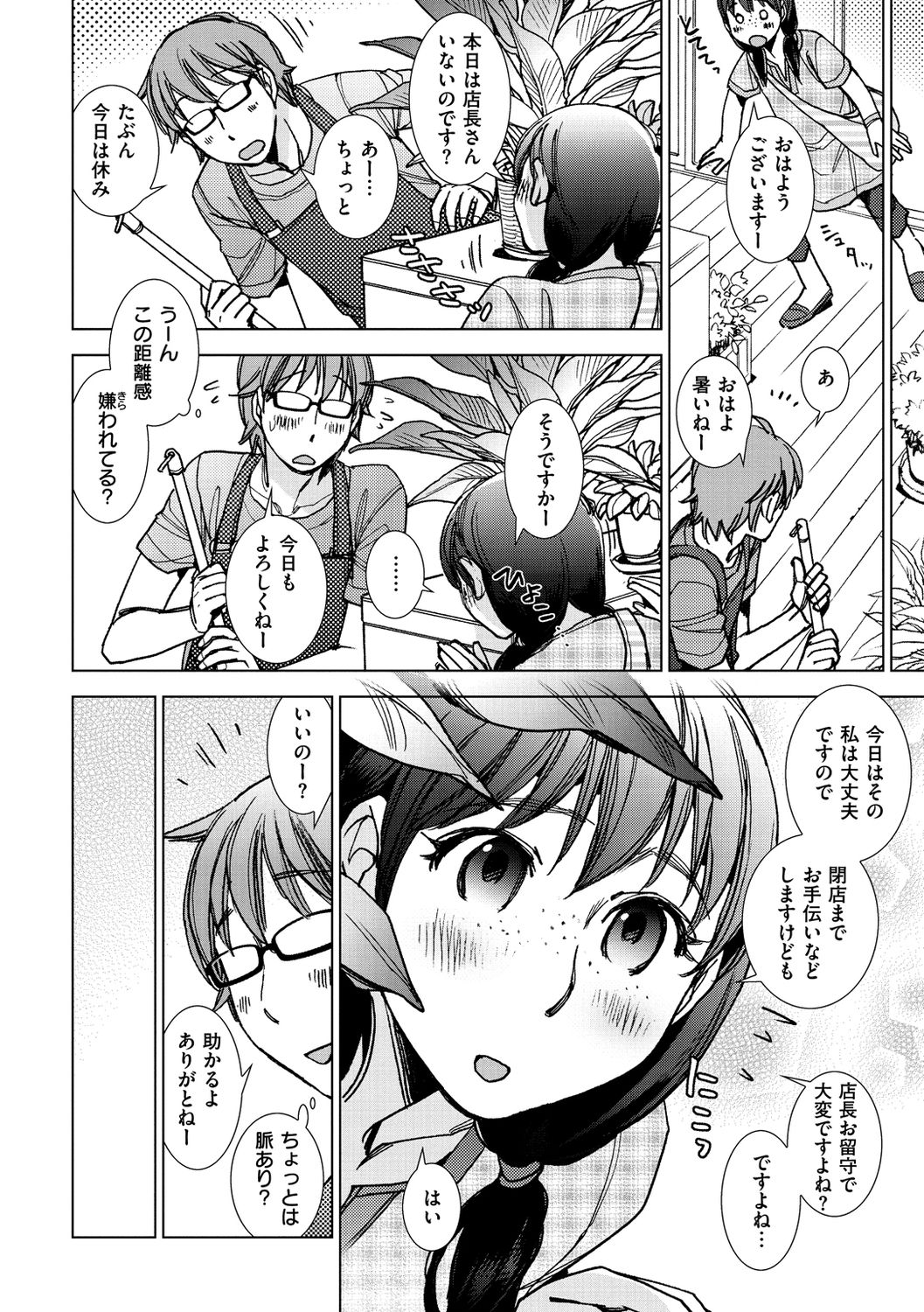 Engei-ten no Yasashii Koibito - Page 52