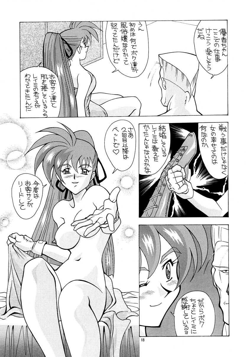 Aido Soushuuhen B - Page 19