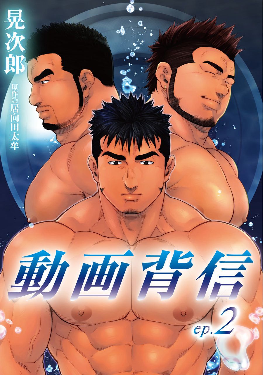 Douga Haishin - Page 18