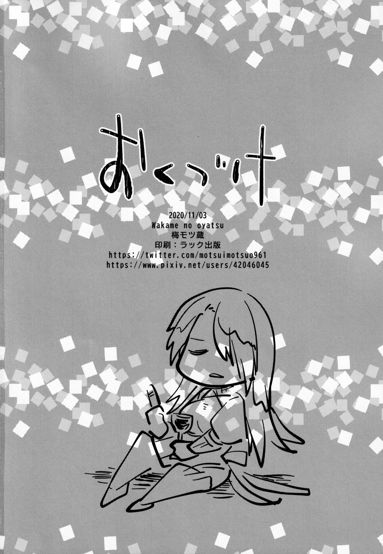 SAKEHANONDEMO - Page 29