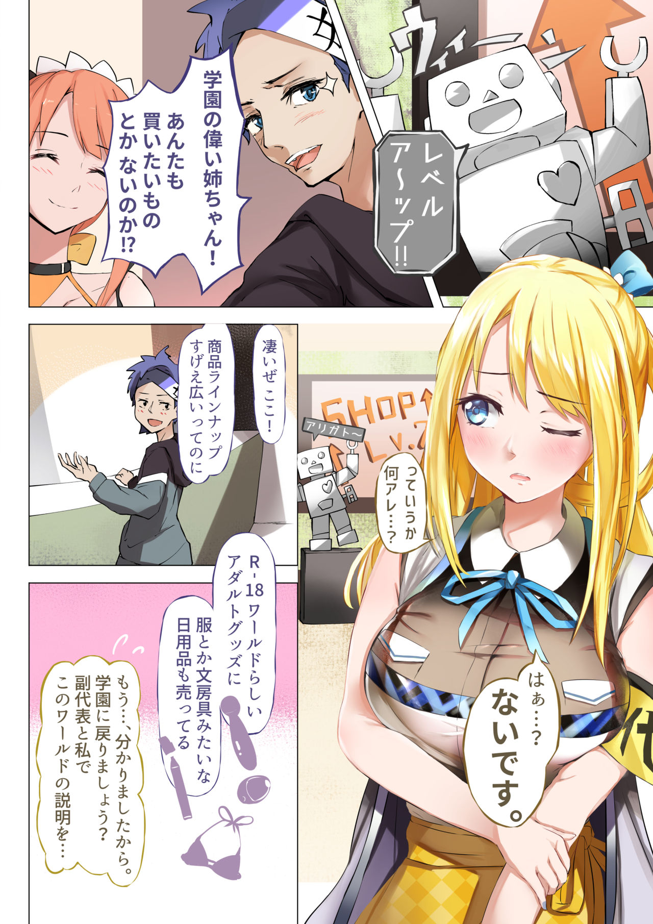 バーチャルハーレムVIP Lv.1-1 - Page 12