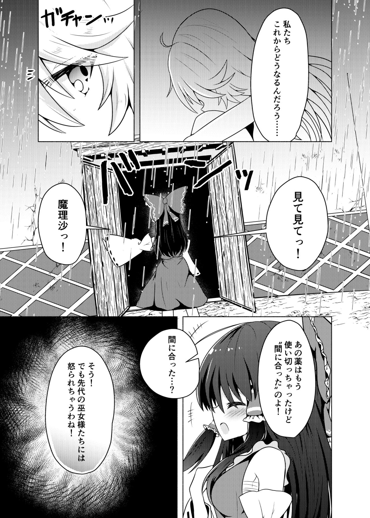 Kikan Funou Kenkaiten -The Point Of No Return- - Page 31