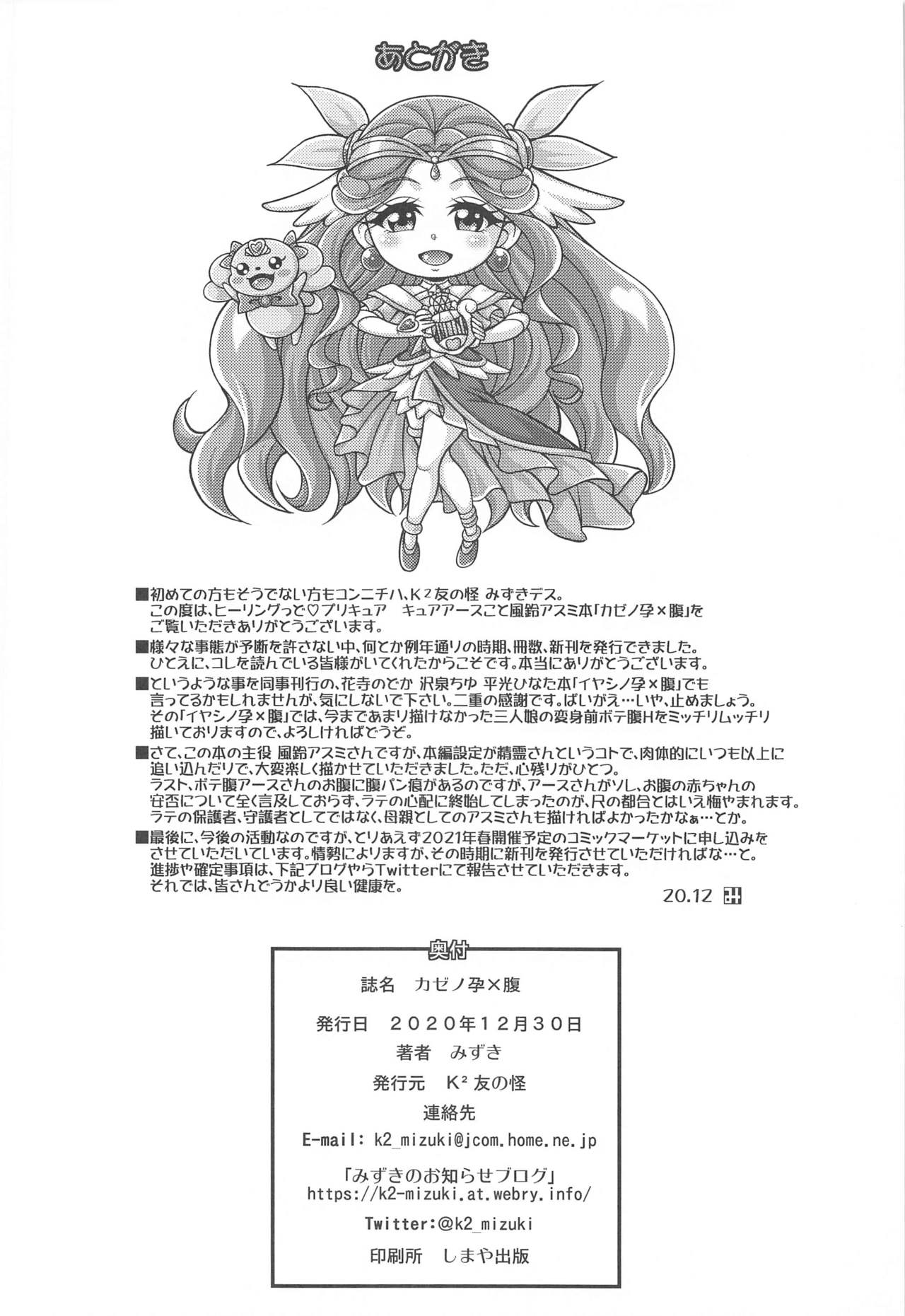 Kaze no Hara x Hara - Page 21
