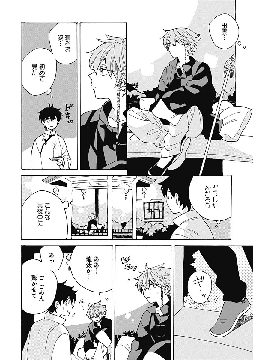 あわいろ絵巻 - Page 105