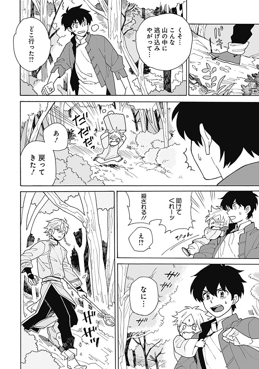 あわいろ絵巻 - Page 11