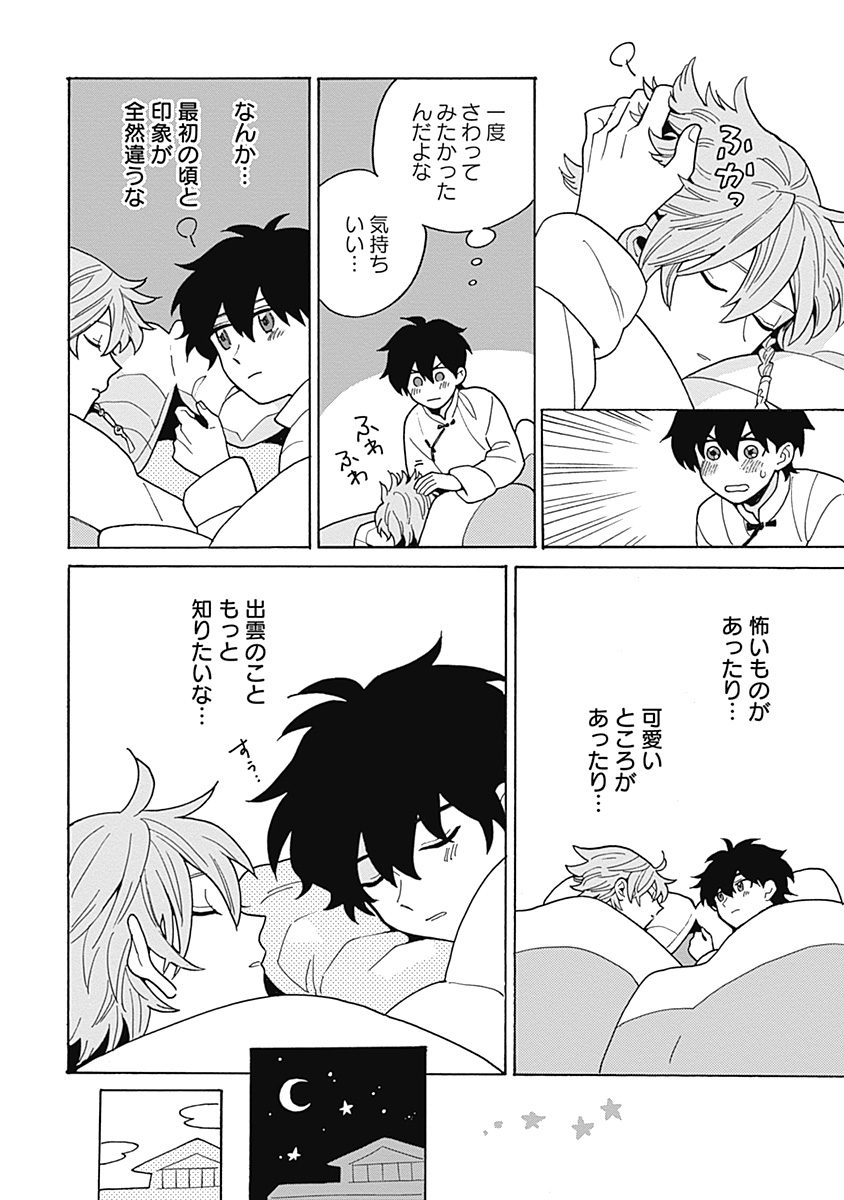 あわいろ絵巻 - Page 115