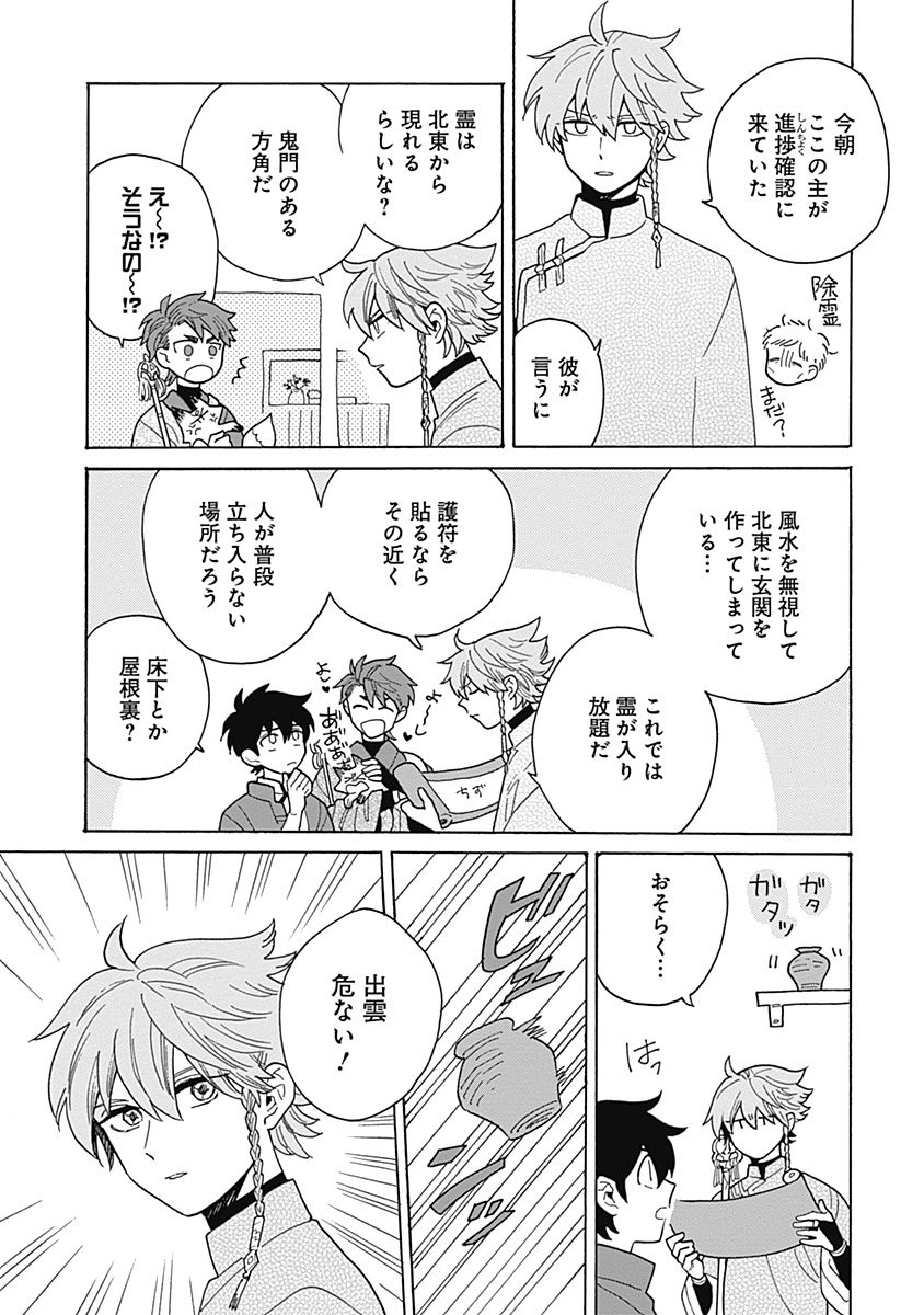 あわいろ絵巻 - Page 116