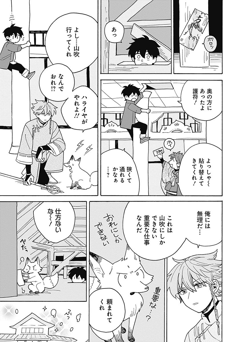 あわいろ絵巻 - Page 118