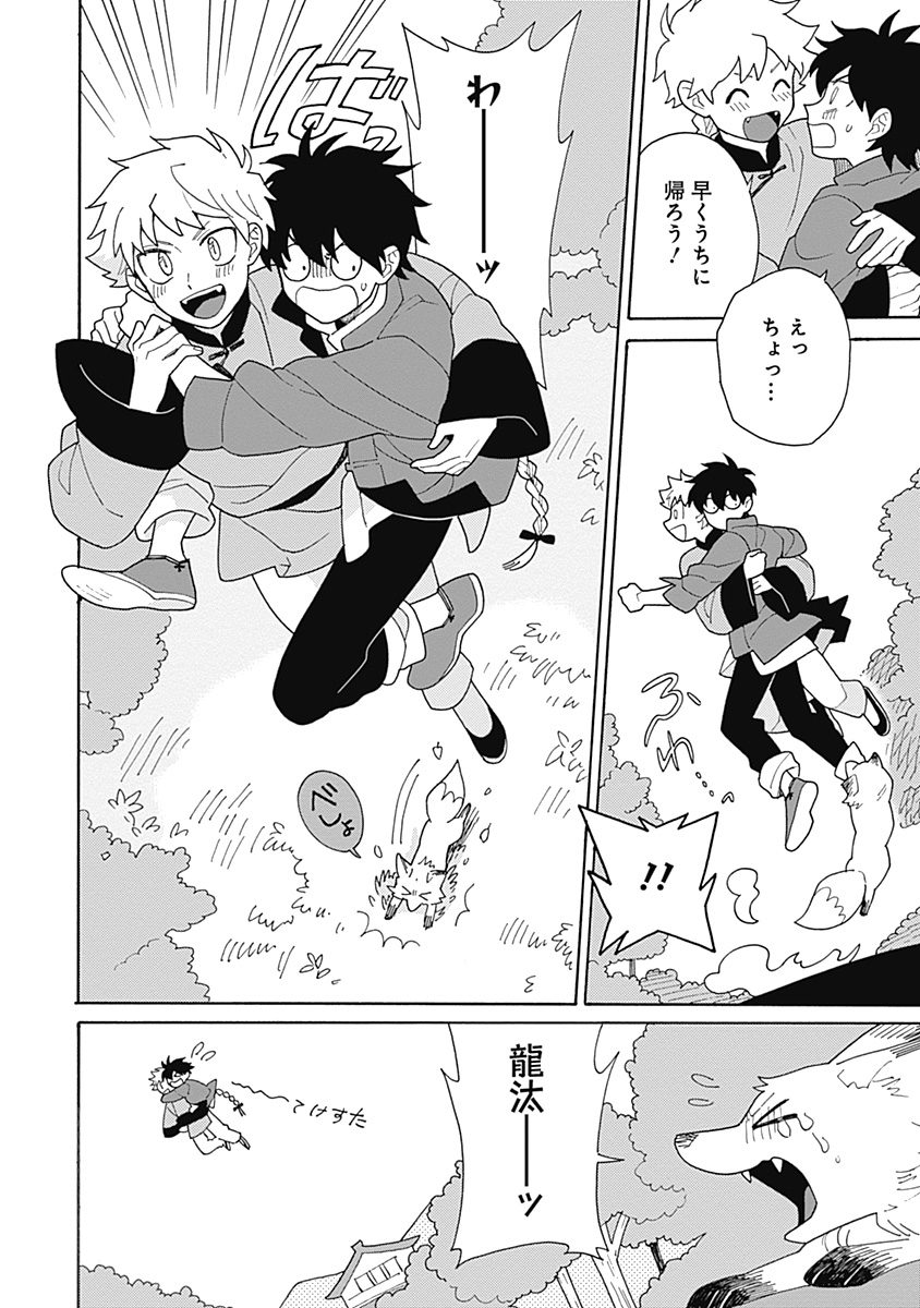 あわいろ絵巻 - Page 127