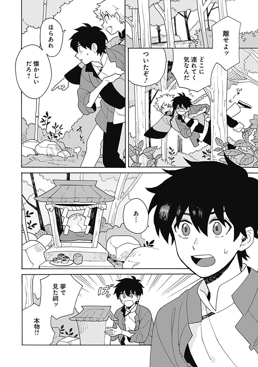 あわいろ絵巻 - Page 129