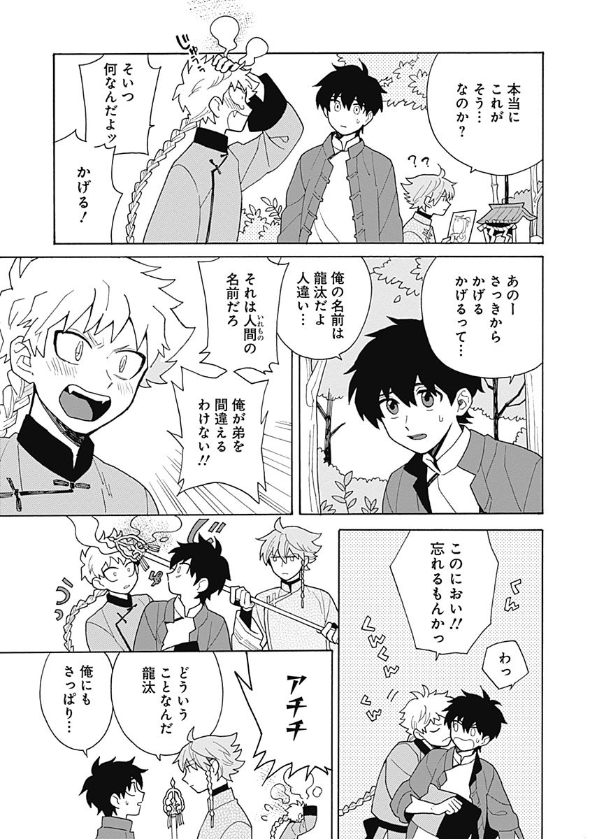 あわいろ絵巻 - Page 132