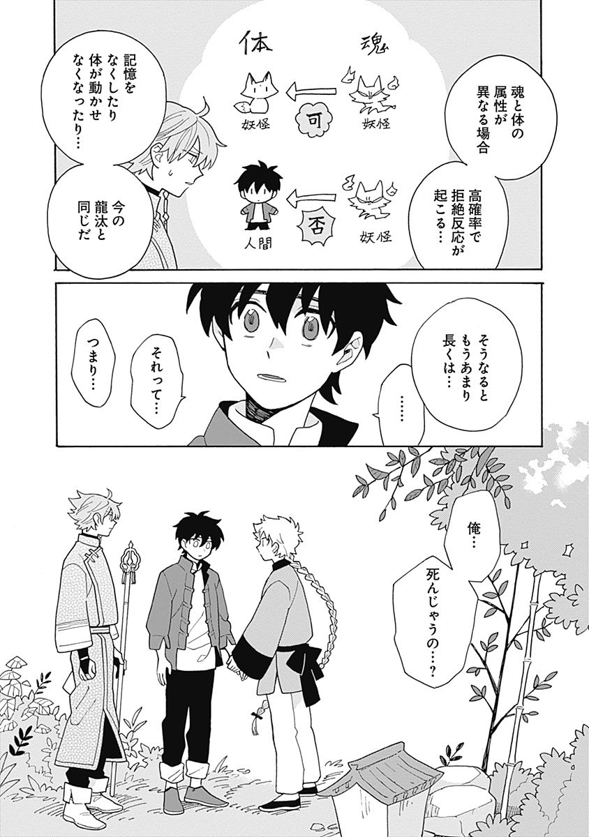 あわいろ絵巻 - Page 136