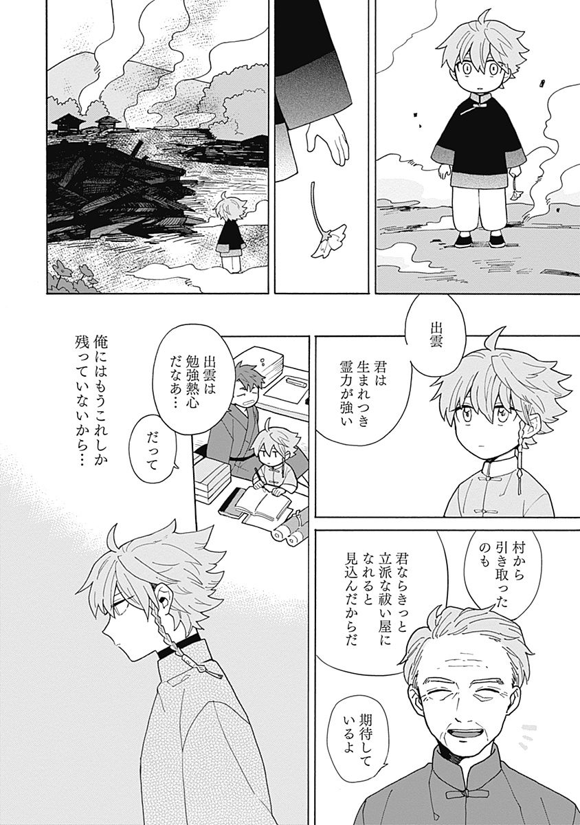 あわいろ絵巻 - Page 143