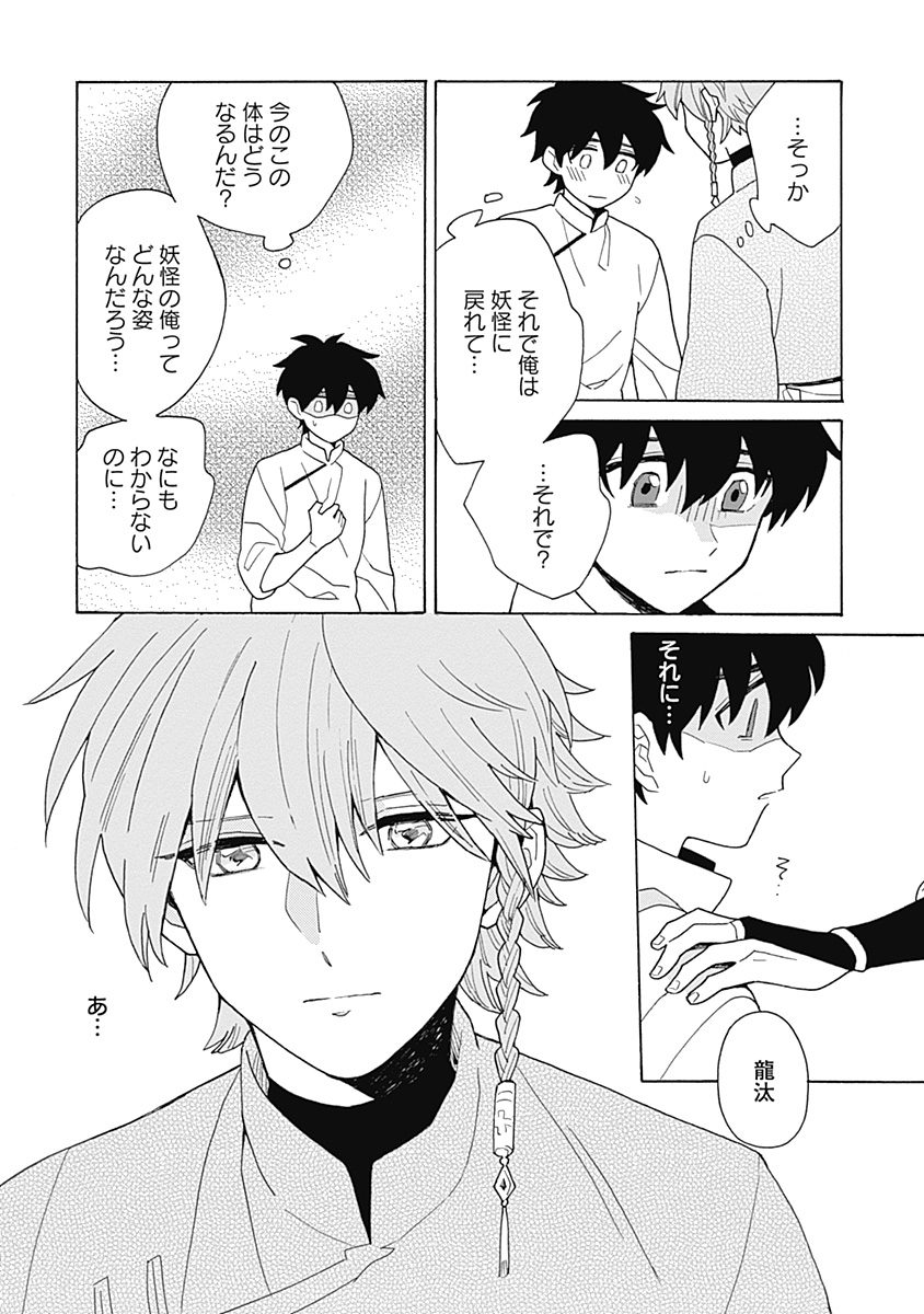 あわいろ絵巻 - Page 161