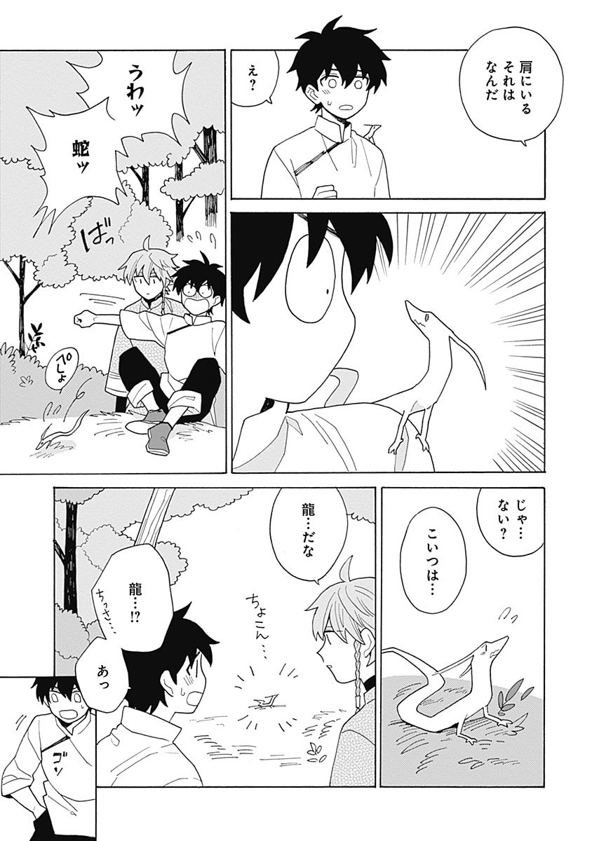 あわいろ絵巻 - Page 164