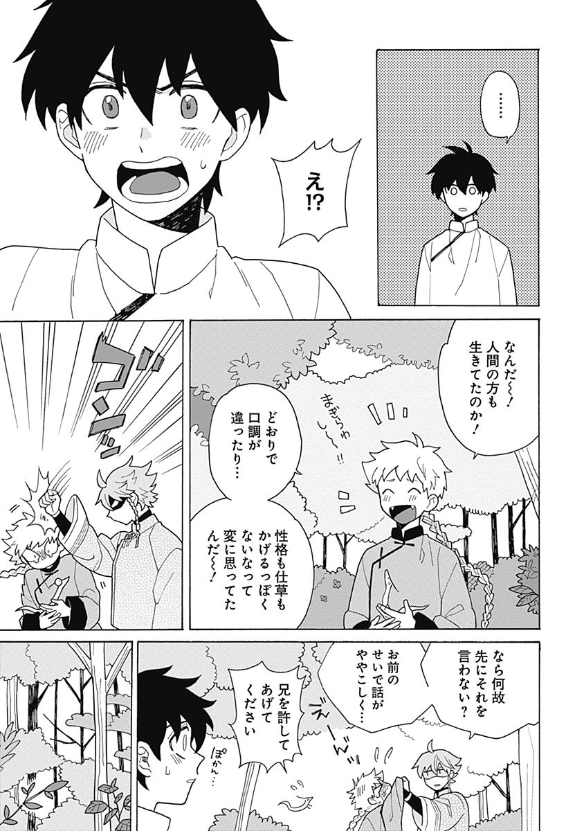 あわいろ絵巻 - Page 170