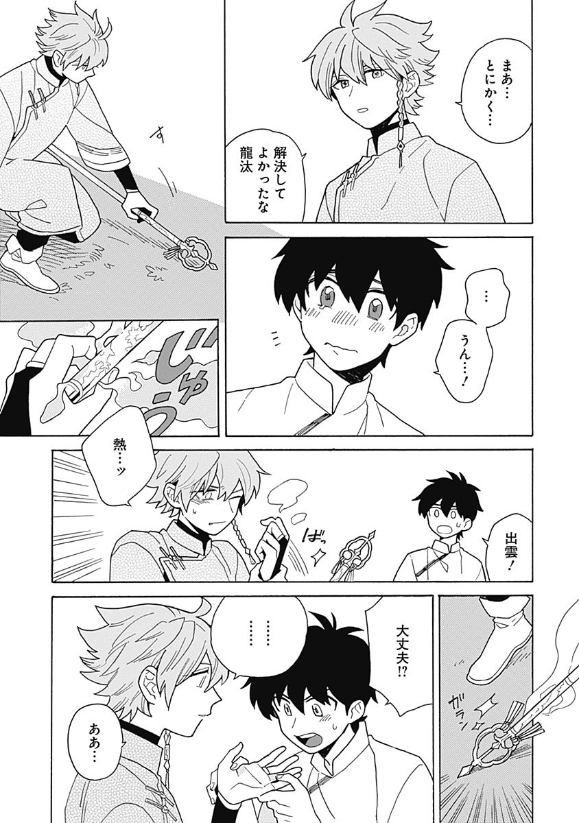 あわいろ絵巻 - Page 172