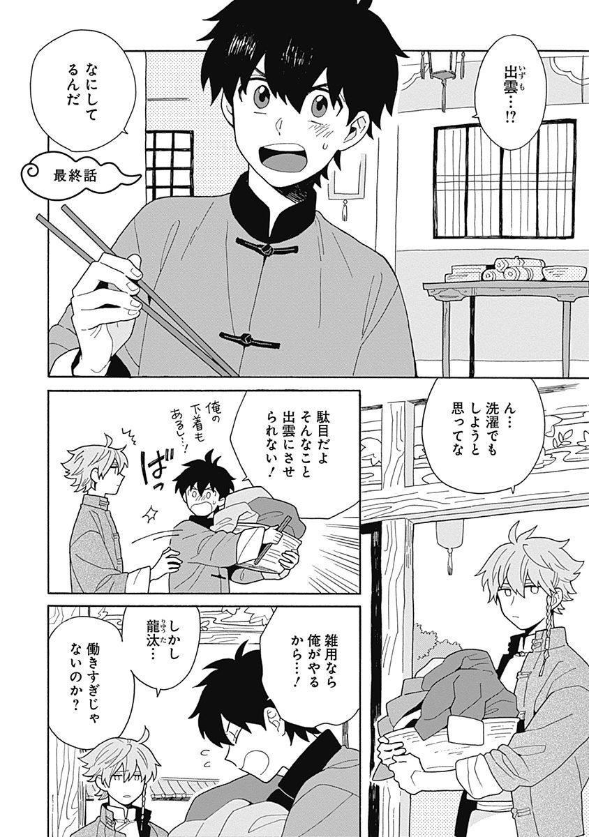 あわいろ絵巻 - Page 175