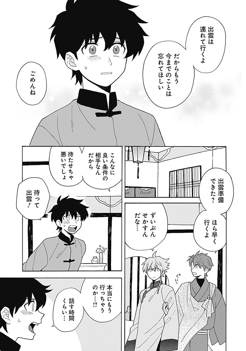 あわいろ絵巻 - Page 184