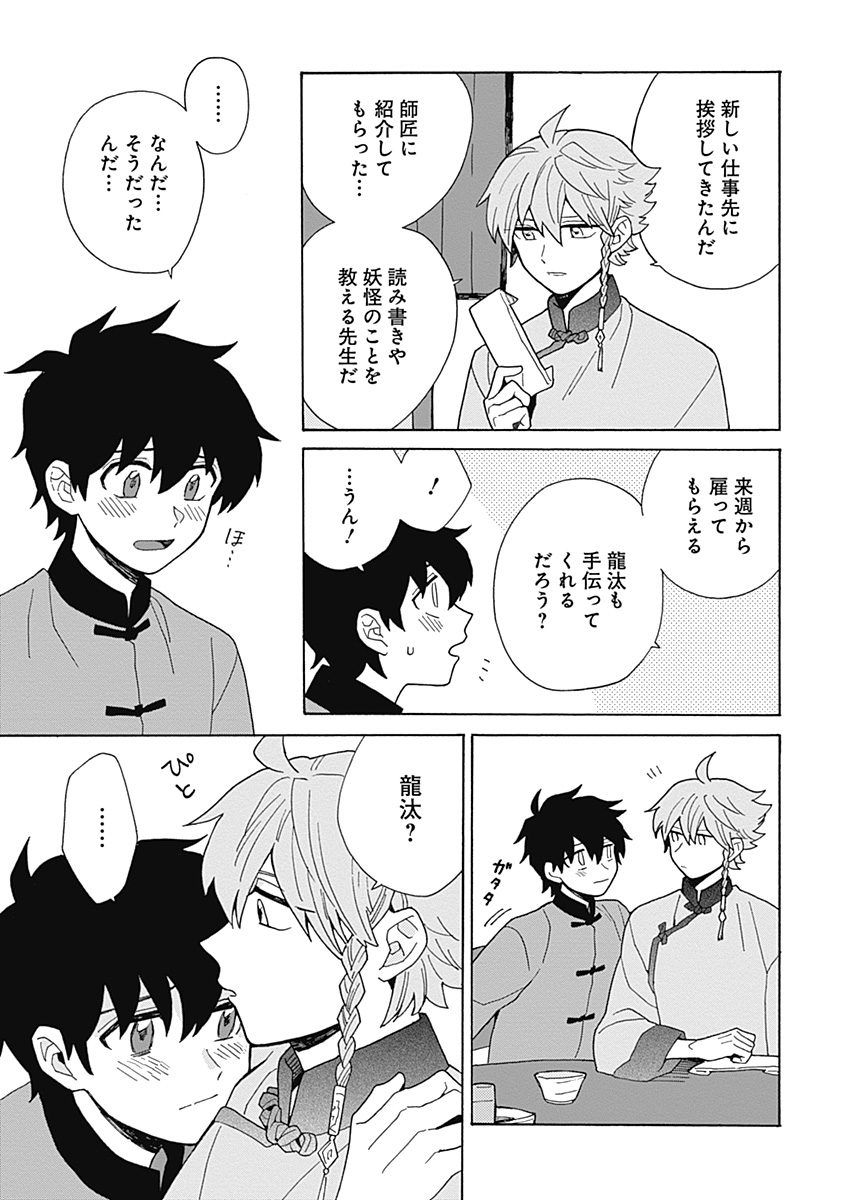 あわいろ絵巻 - Page 190
