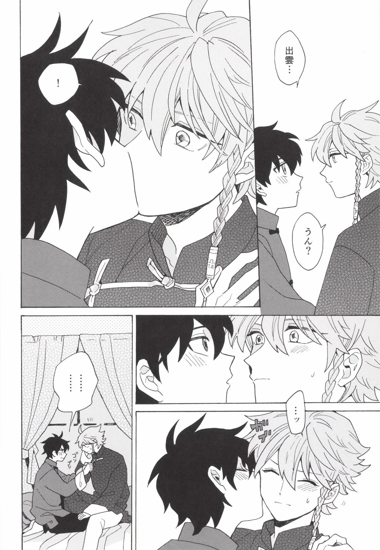 あわいろ絵巻 - Page 215