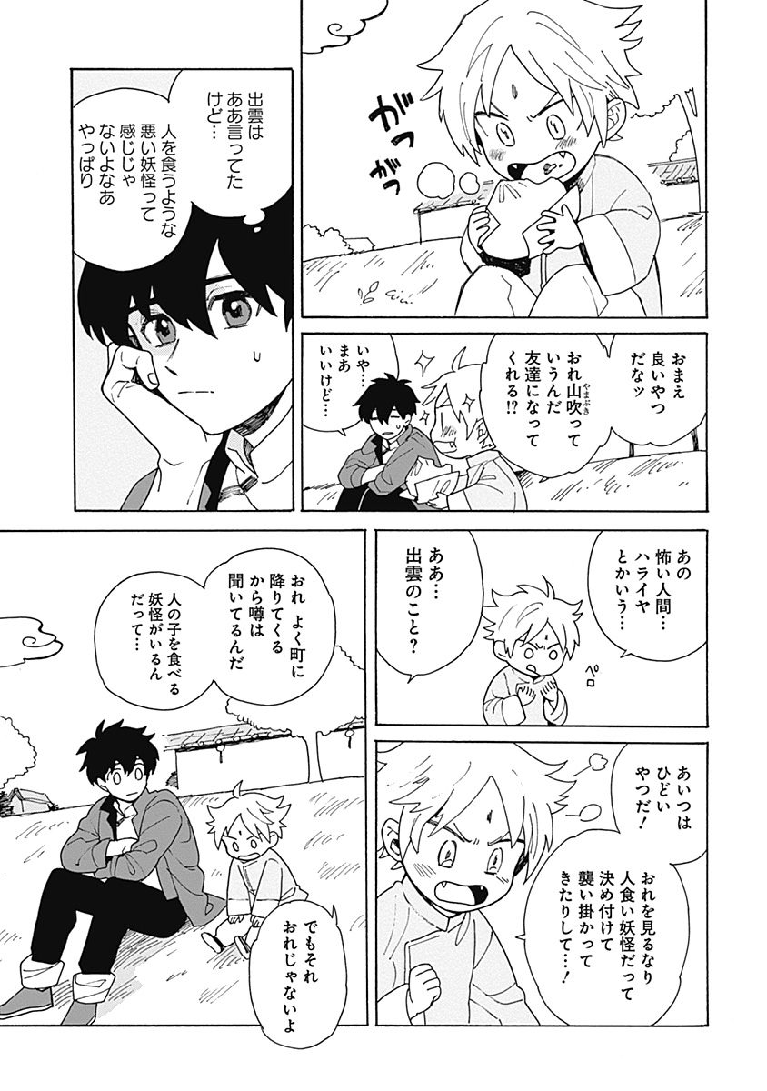 あわいろ絵巻 - Page 22
