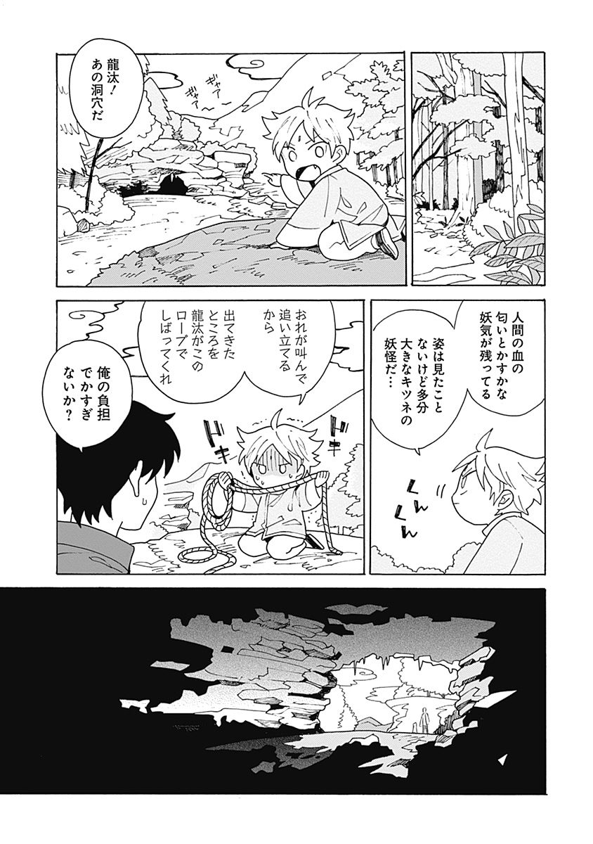 あわいろ絵巻 - Page 28