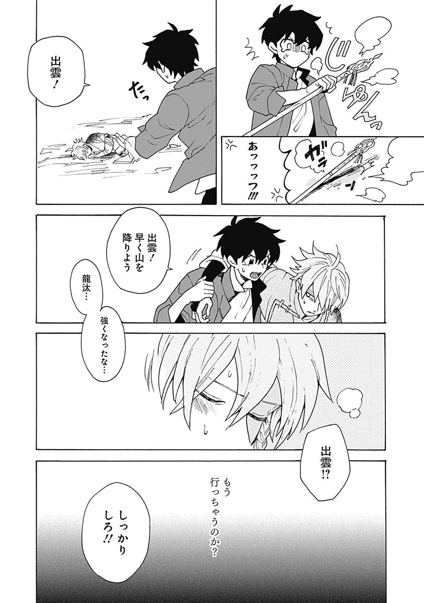 あわいろ絵巻 - Page 43