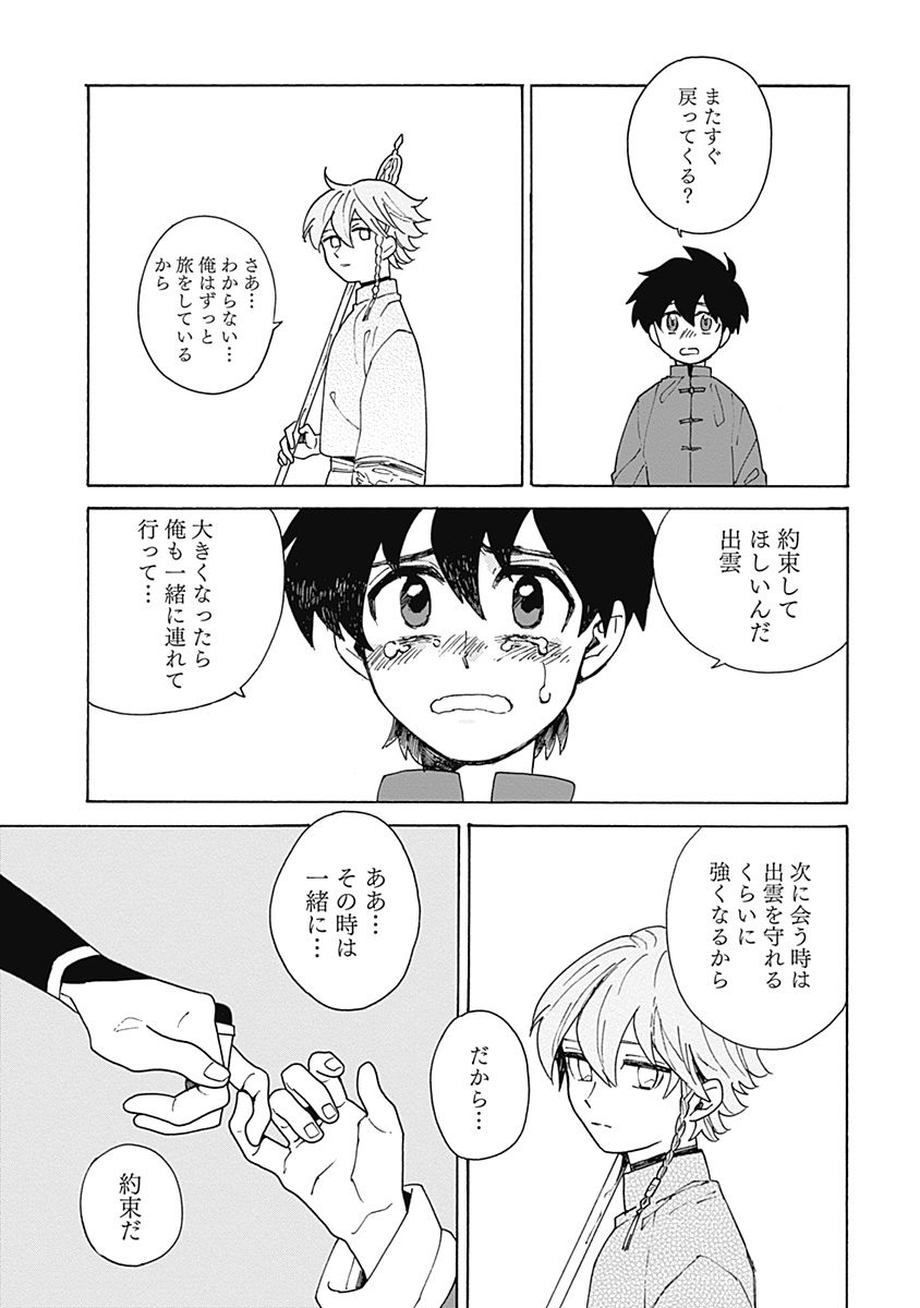 あわいろ絵巻 - Page 44